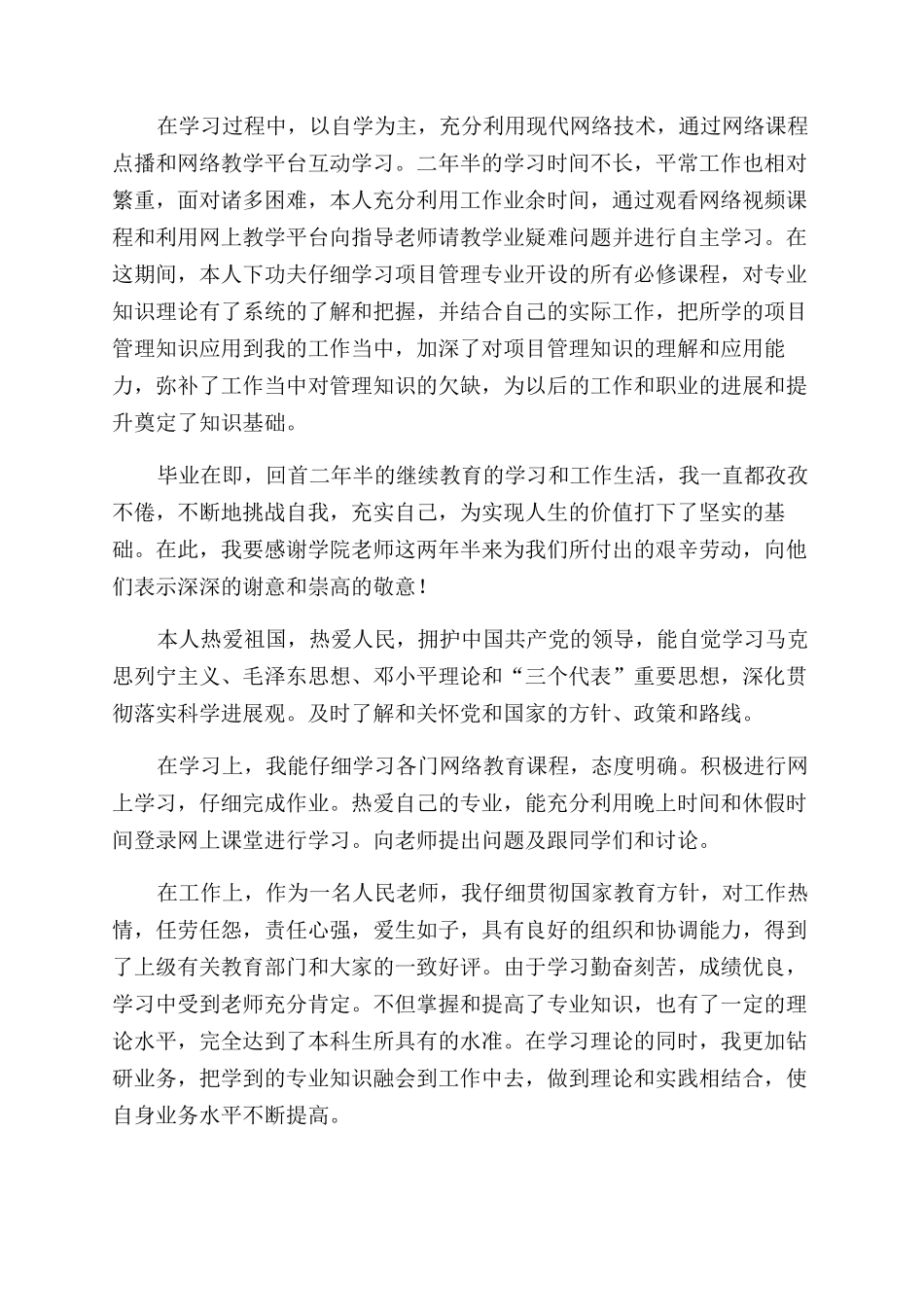 网络教育自我鉴定范文_第3页