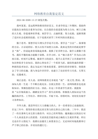 网络教育自我鉴定范文