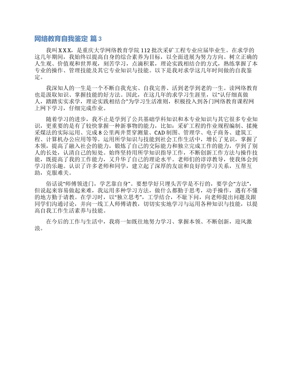网络教育自我鉴定范文3篇_第2页