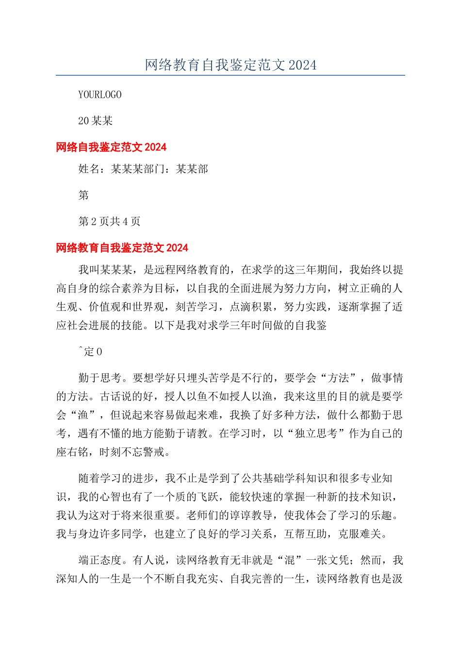 网络教育自我鉴定范文2024_第1页