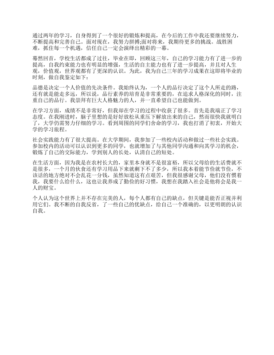 网络教育行政管理毕业自我鉴定_第2页
