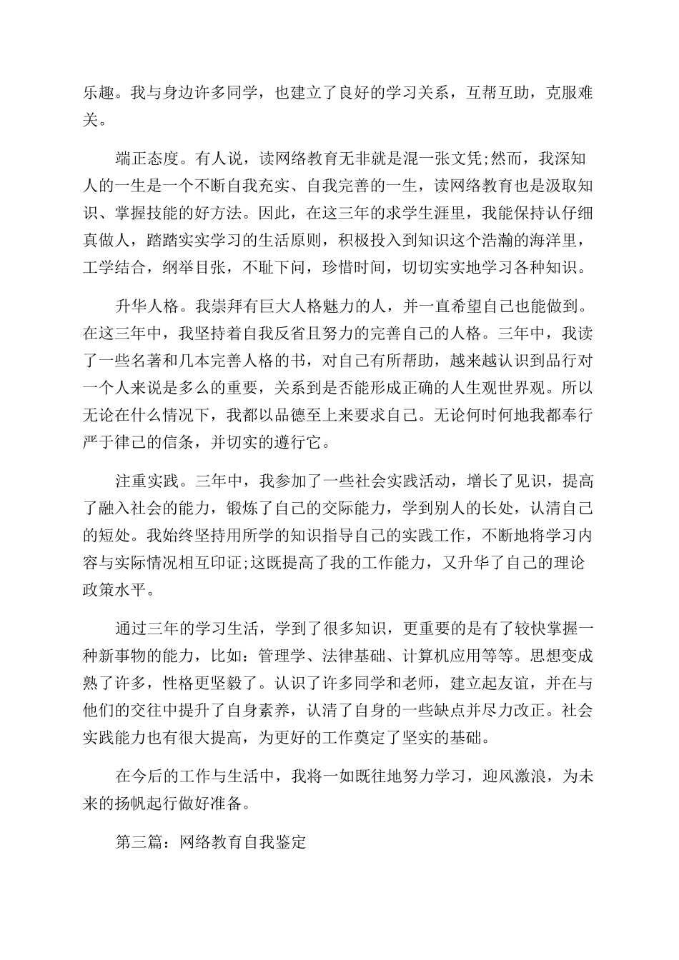 网络教育自我鉴定范文优选_第2页