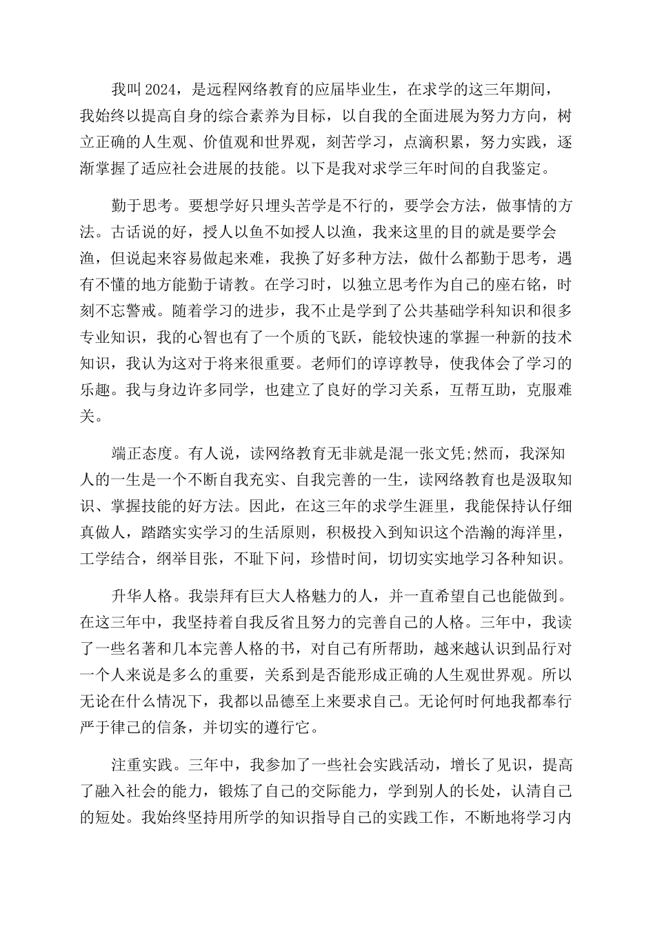 网络教育自我鉴定范文优选_第3页