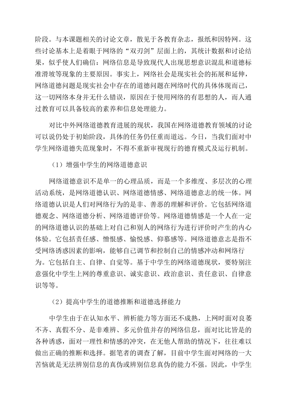 网络文明心得体会_第2页
