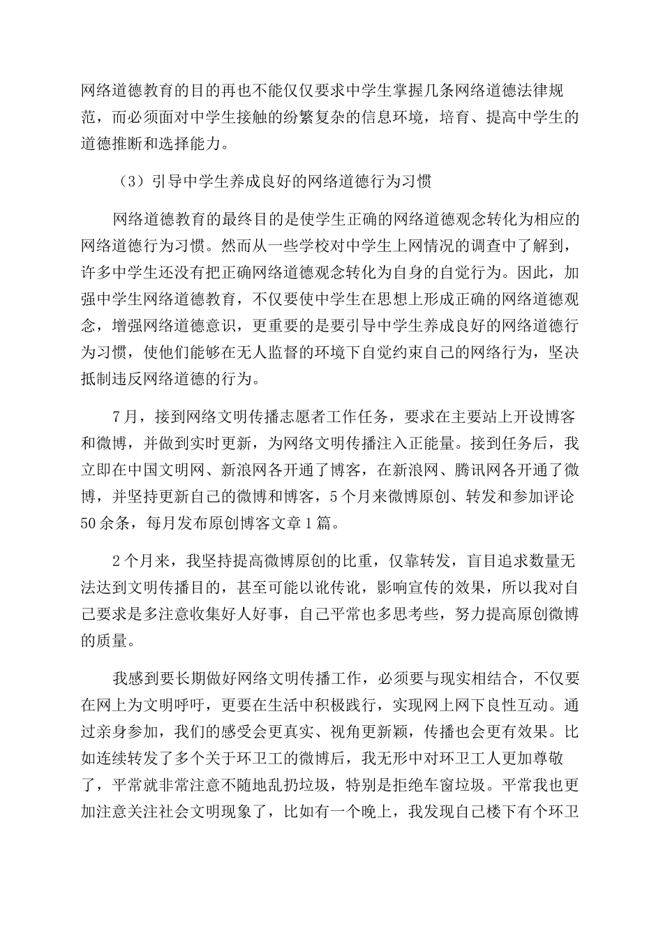 网络文明心得体会_第3页