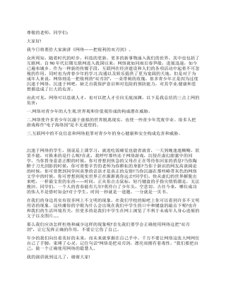 网络文明演讲稿