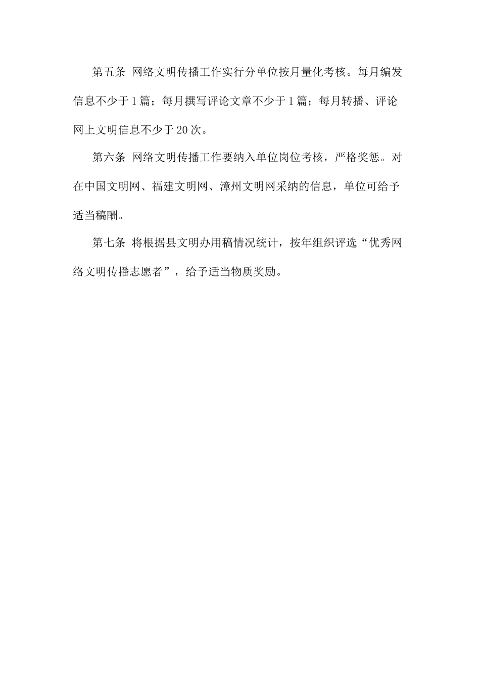 网络文明传播工作制度_第2页