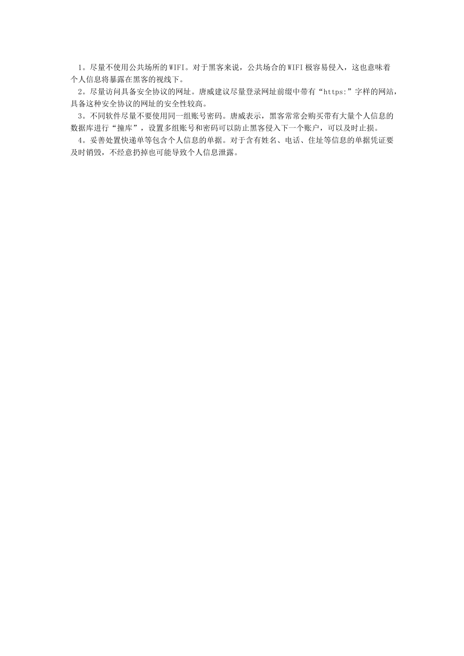 网络时代如何保护个人信息_第2页