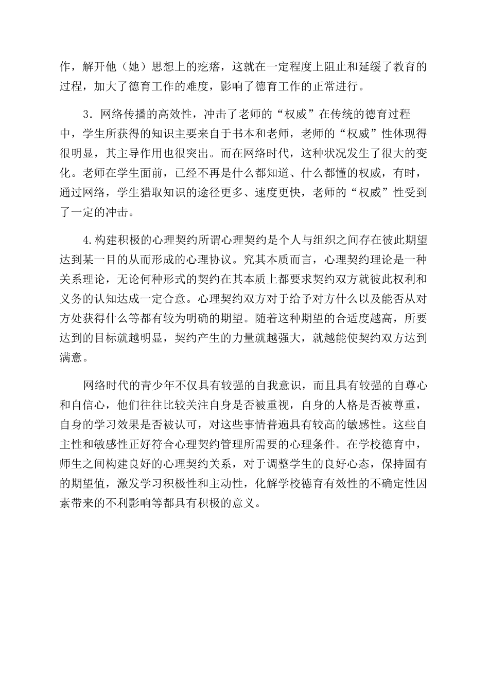 网络时代下学校德育工作挑战与对策_第2页