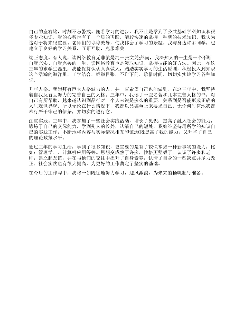 网络毕业生登记表自我鉴定_第2页