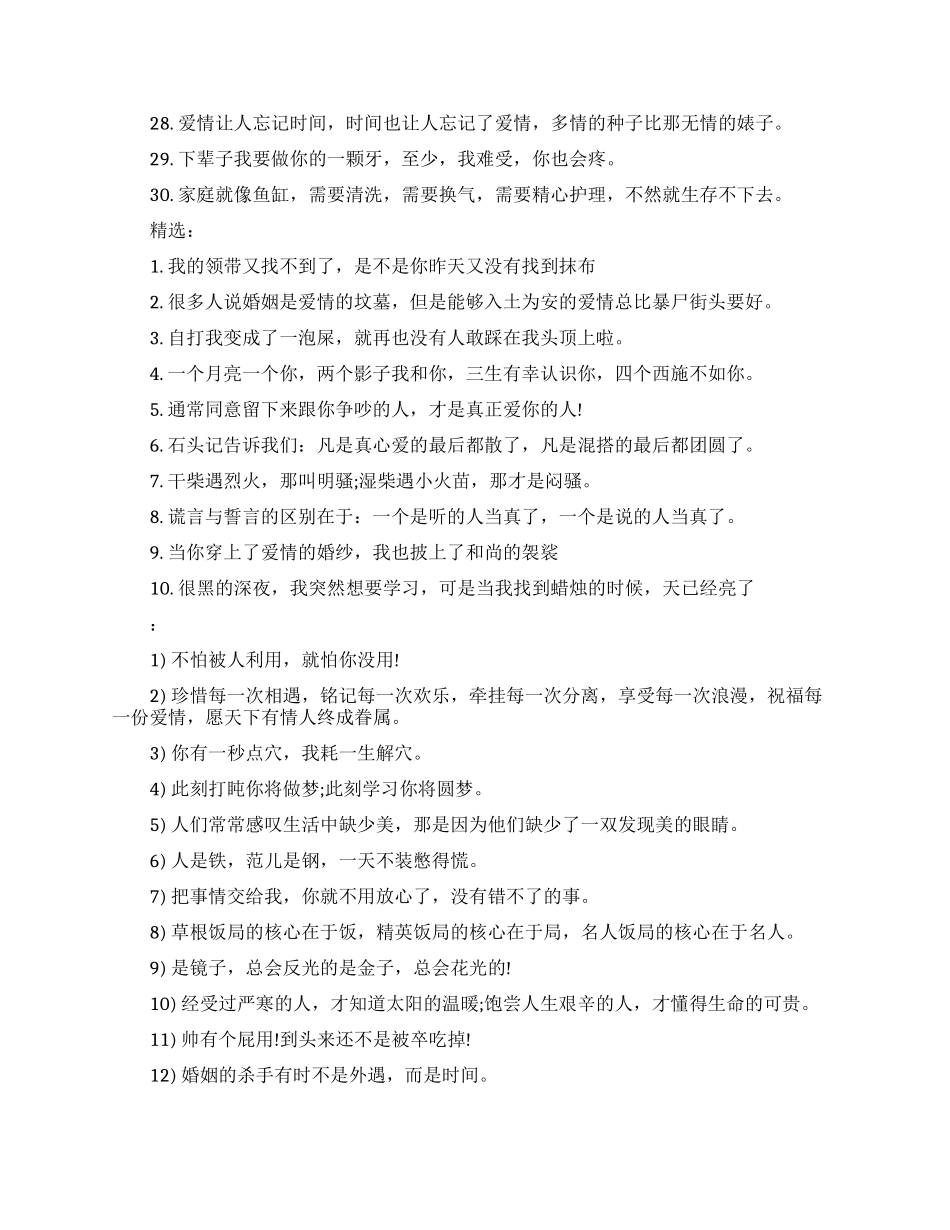 网络流行搞笑语录_第2页