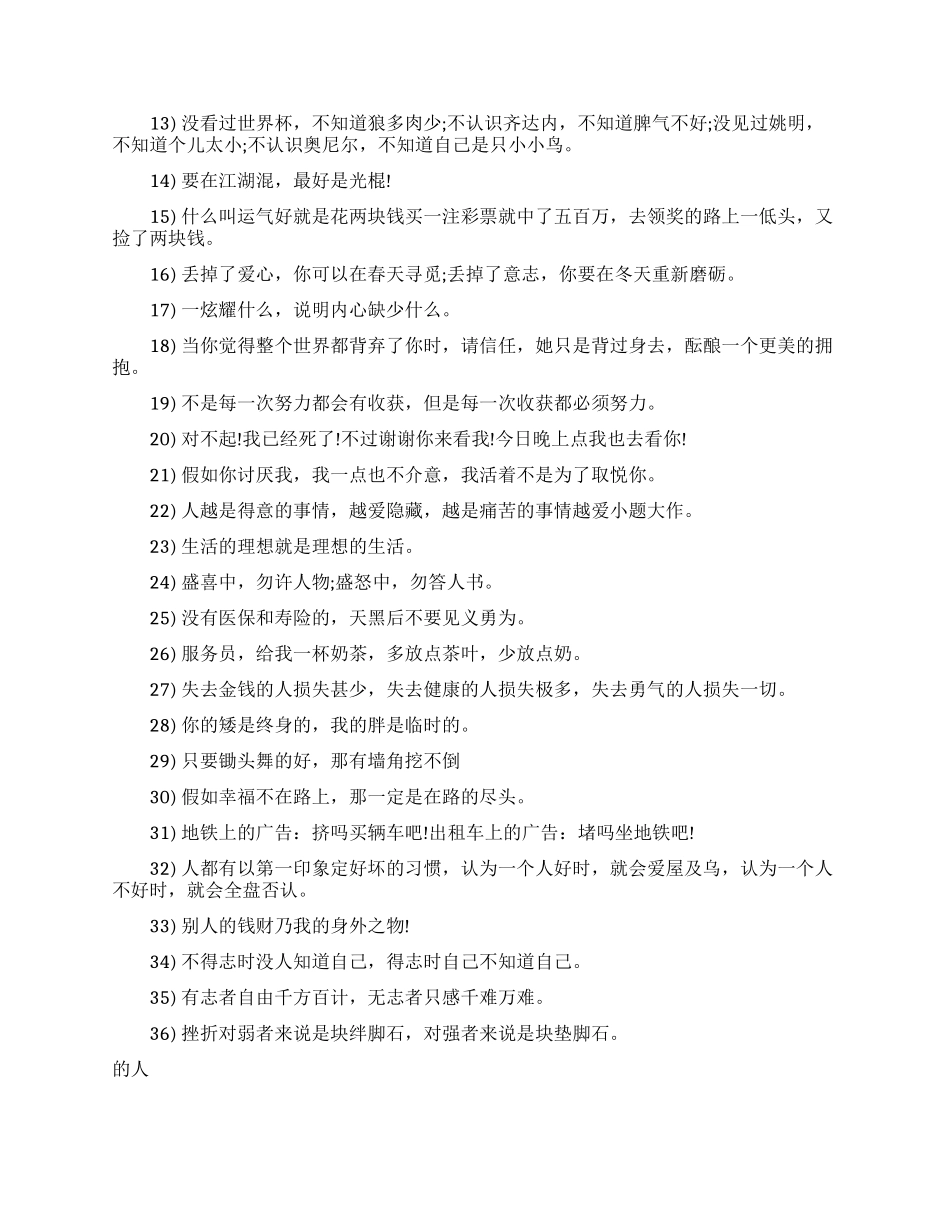 网络流行搞笑语录_第3页