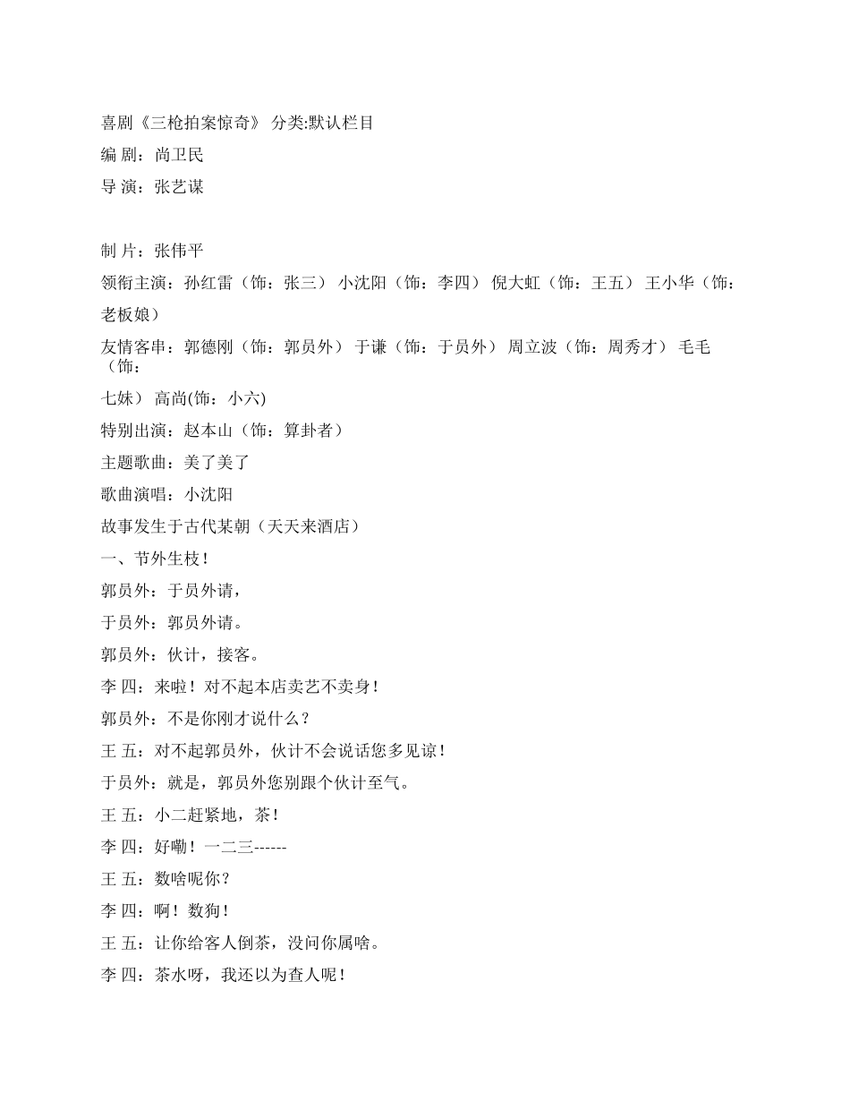 网络版的《三枪拍案惊奇》_第1页