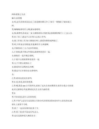 网络爱情之生活