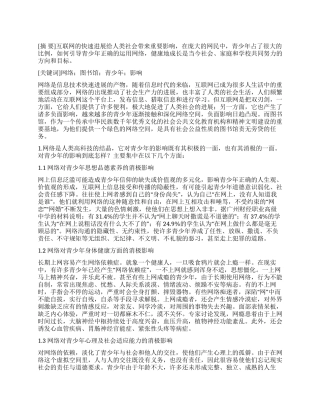 网络环境下的图书馆对青少年的影响