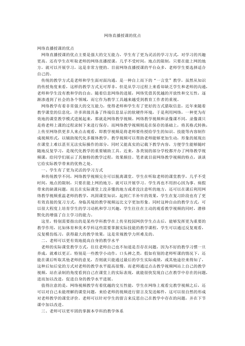 网络直播授课的优点_第1页