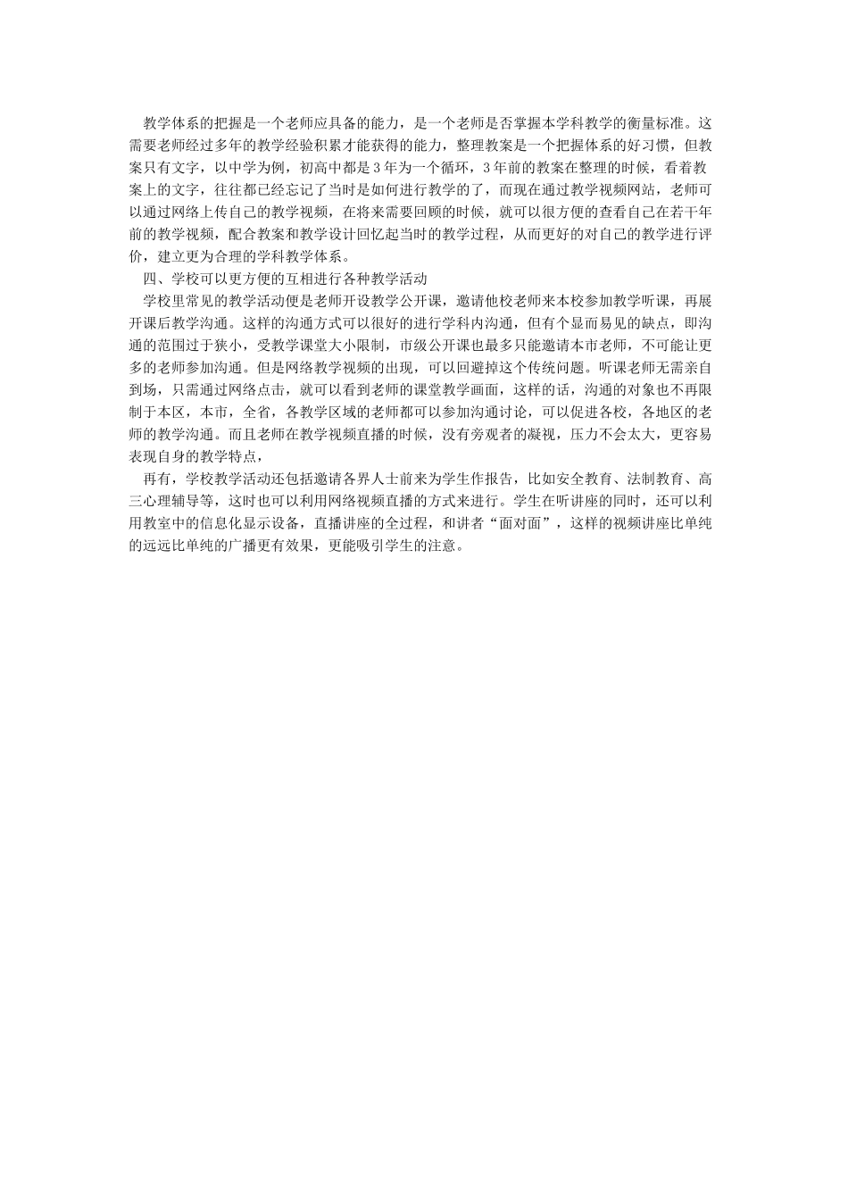 网络直播授课的优点_第2页
