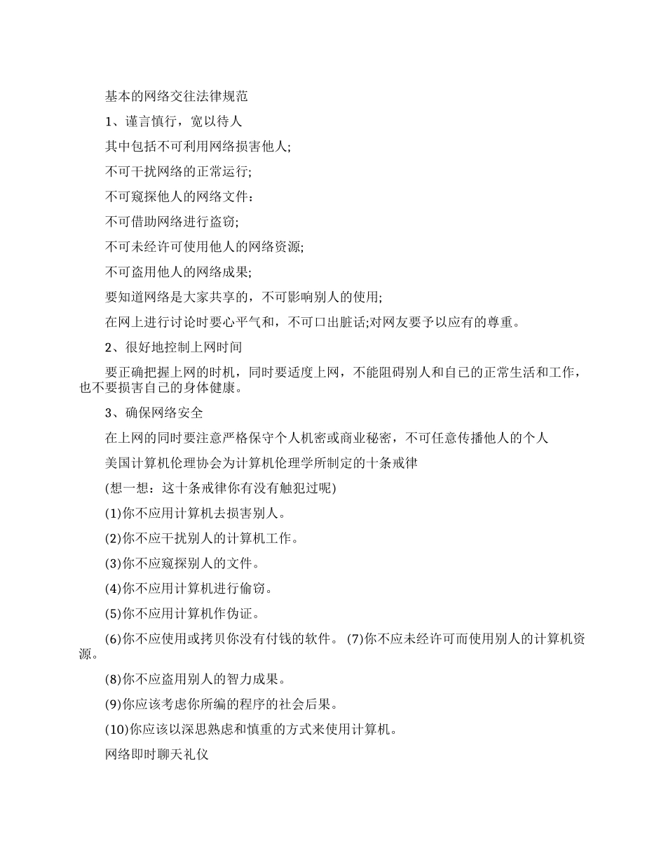 网络社交礼仪小技巧_第1页