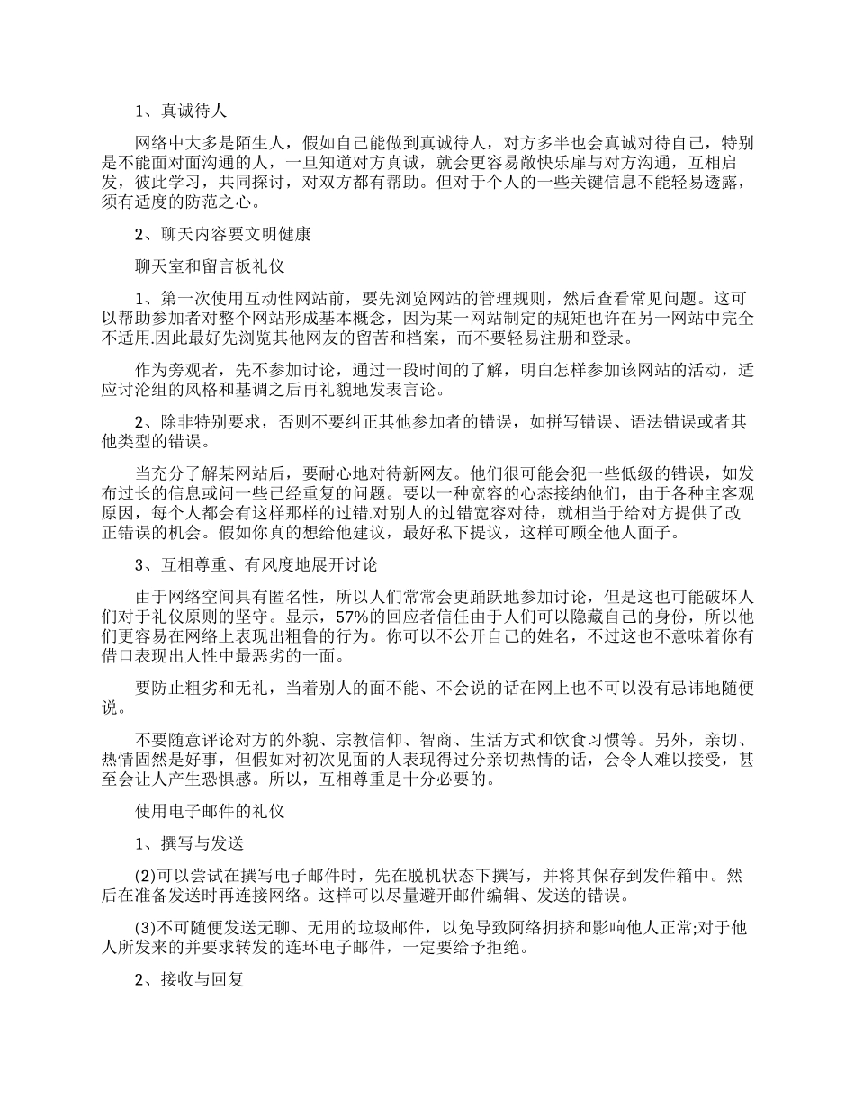 网络社交礼仪小技巧_第2页