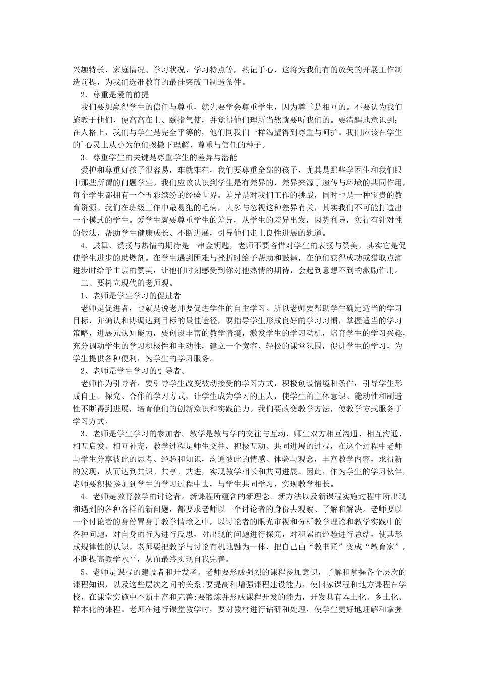 网络研修学习心得体会_第2页