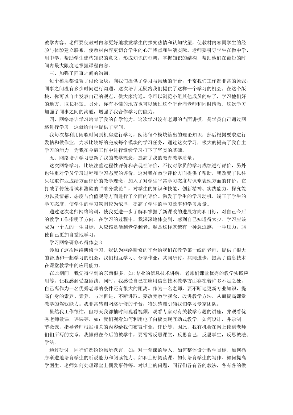 网络研修学习心得体会_第3页