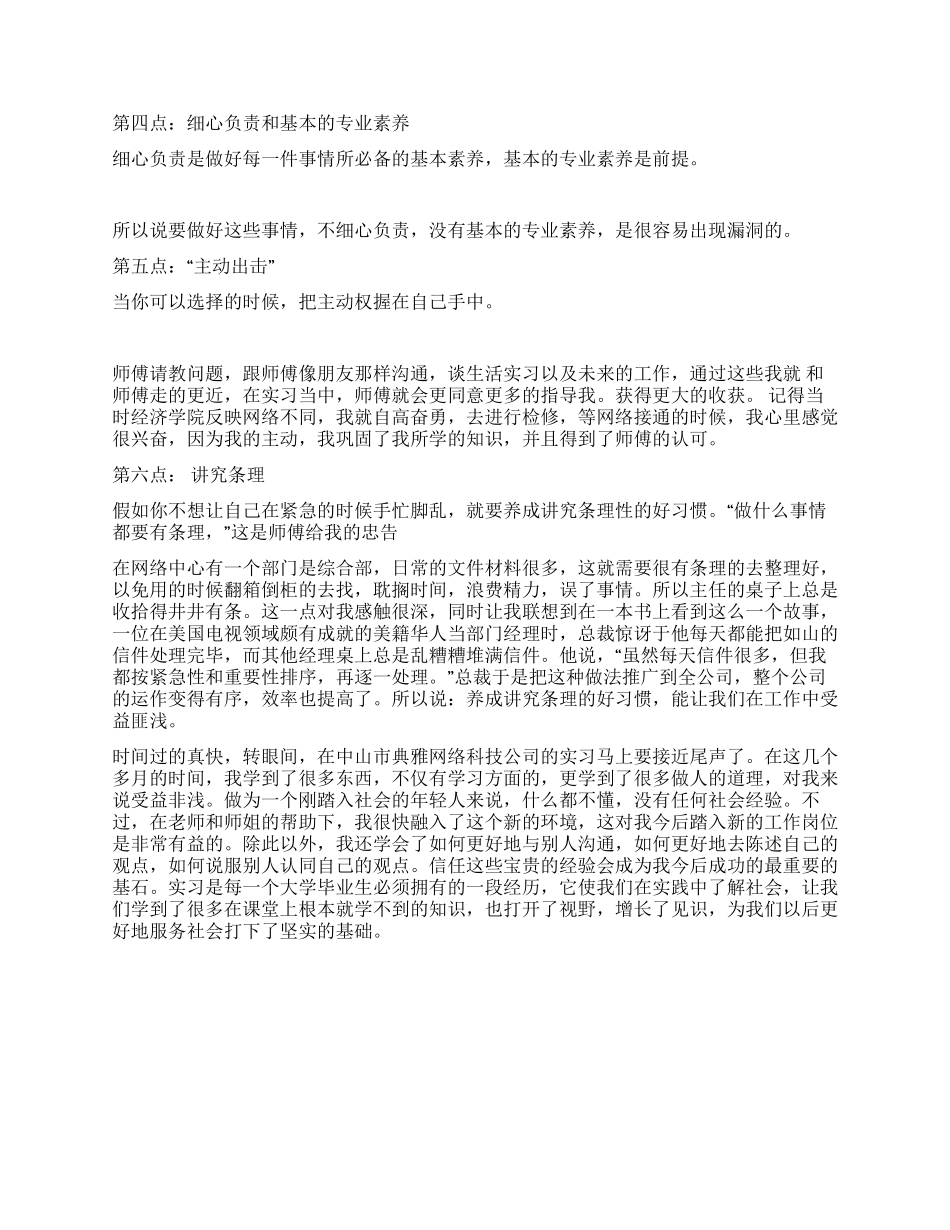网络管理员实习报告范文_第2页