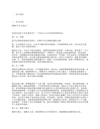 网络管理员实习报告范文
