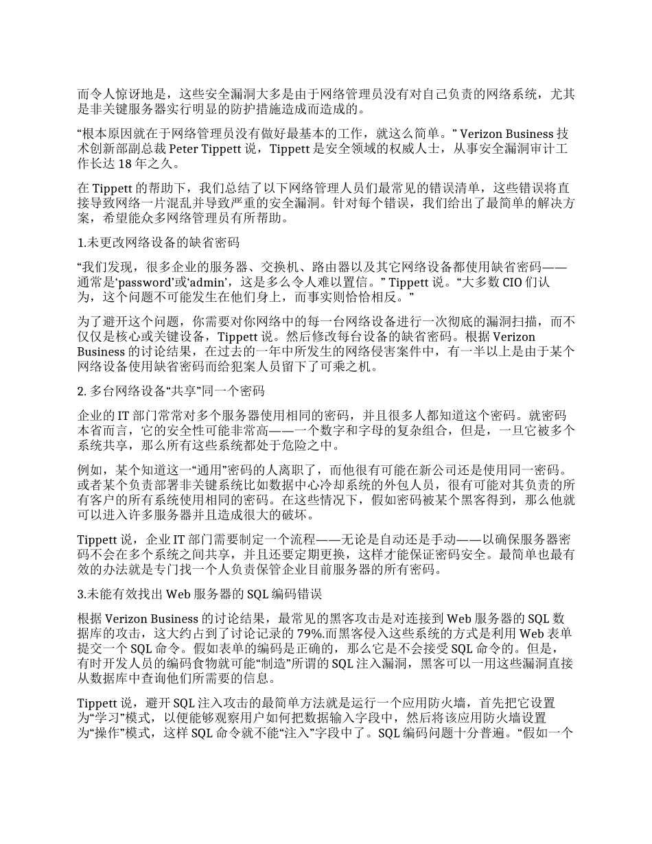 网络管理员工作总结_第1页
