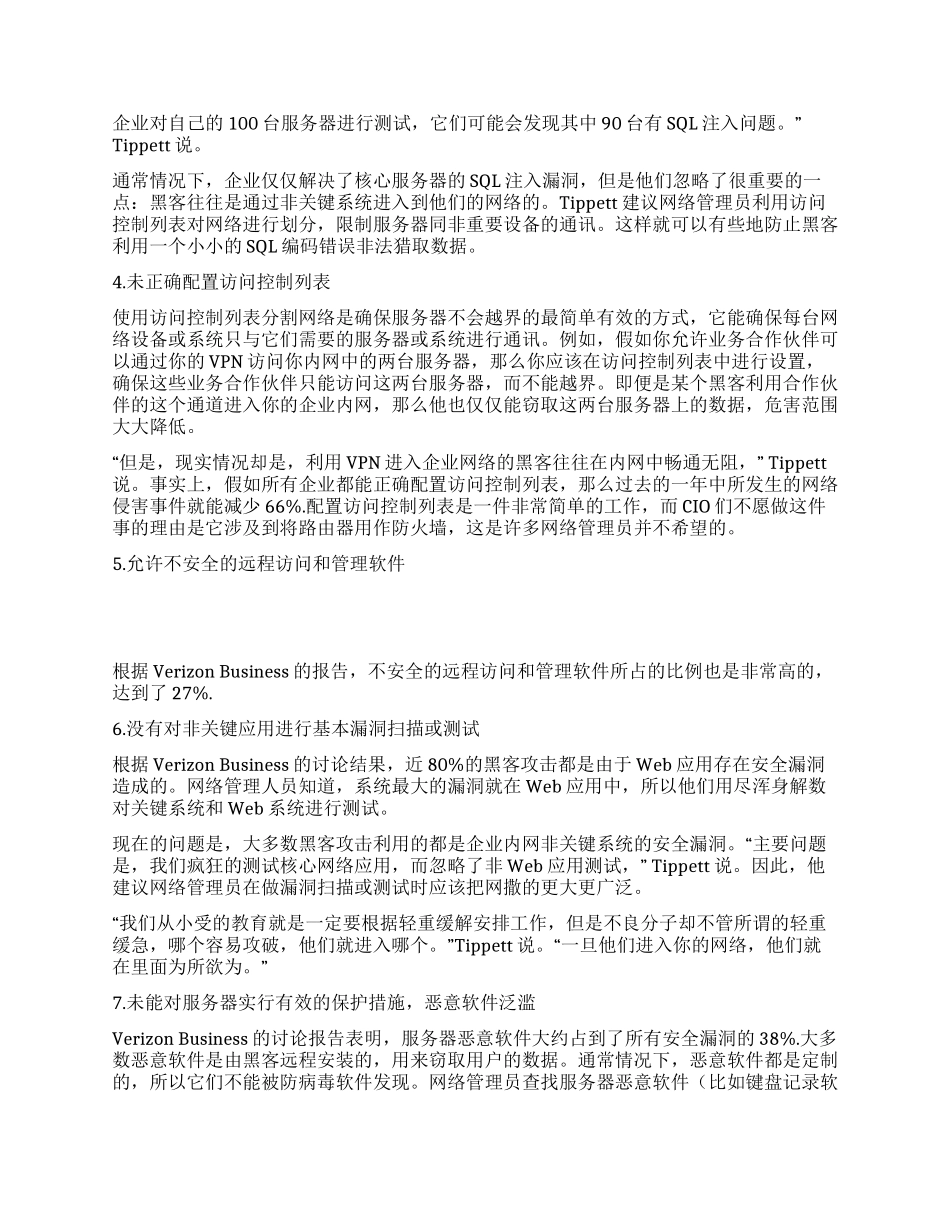 网络管理员工作总结_第2页