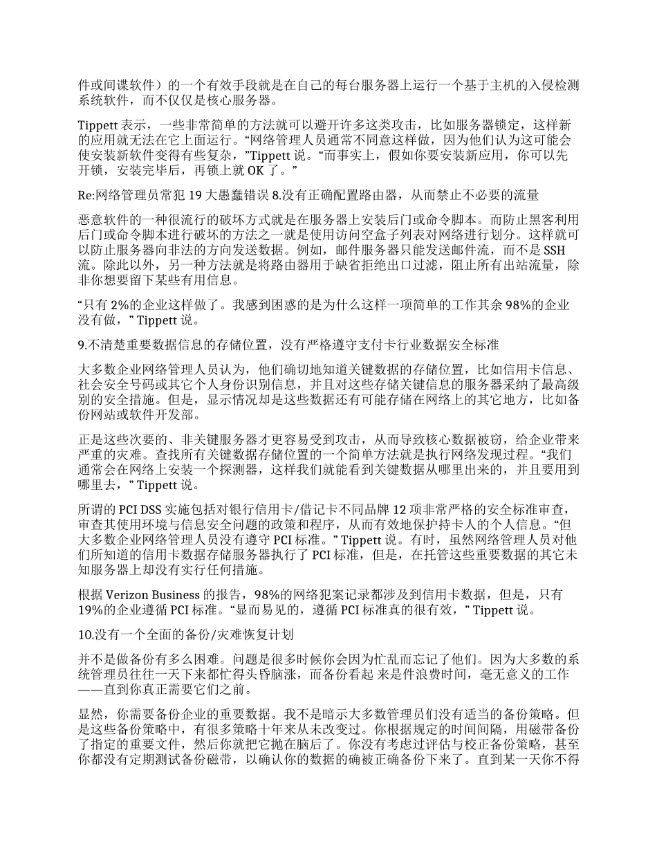 网络管理员工作总结_第3页