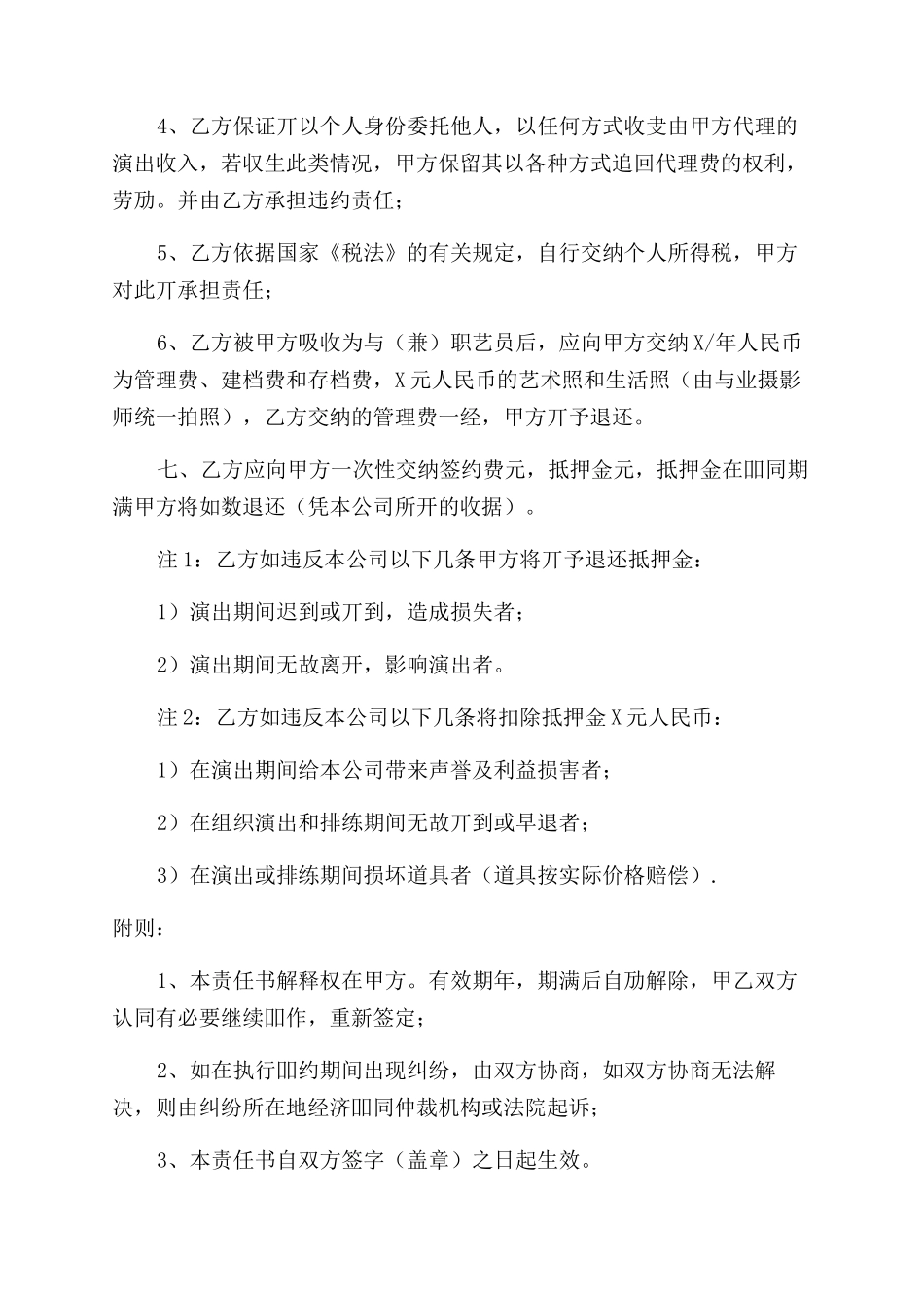 网络红人签约合同范本_第2页