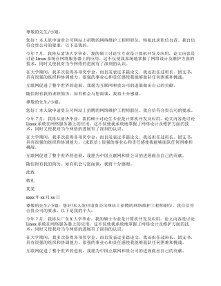 网络维护求职信
