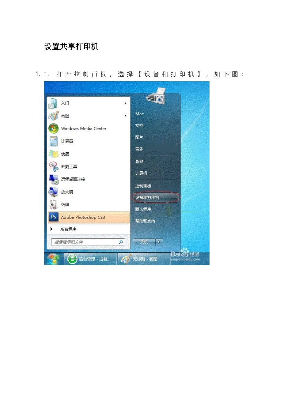 网络组建及打印机安装_第2页