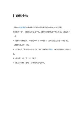 网络组建及打印机安装