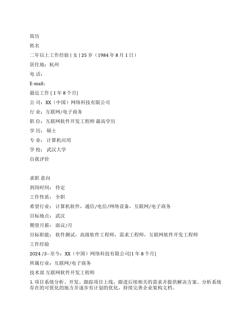 网络编程专业简历范文_第1页