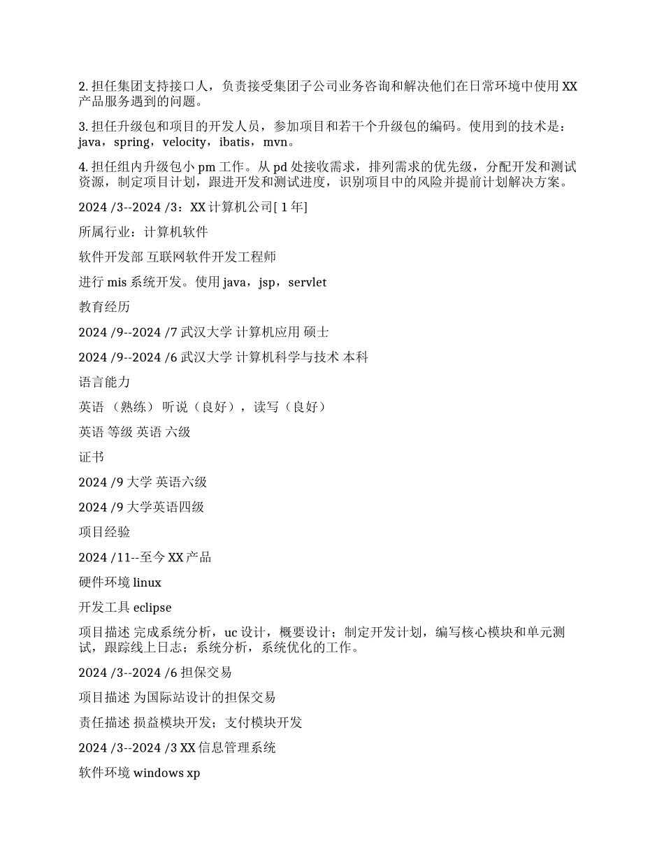 网络编程专业简历范文_第2页