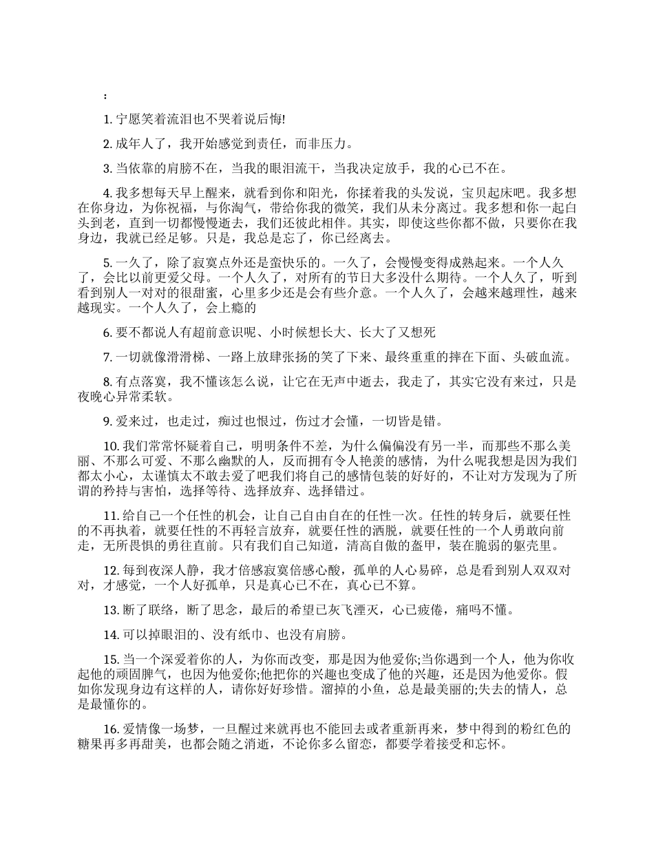 网络经典忧伤语录_第1页