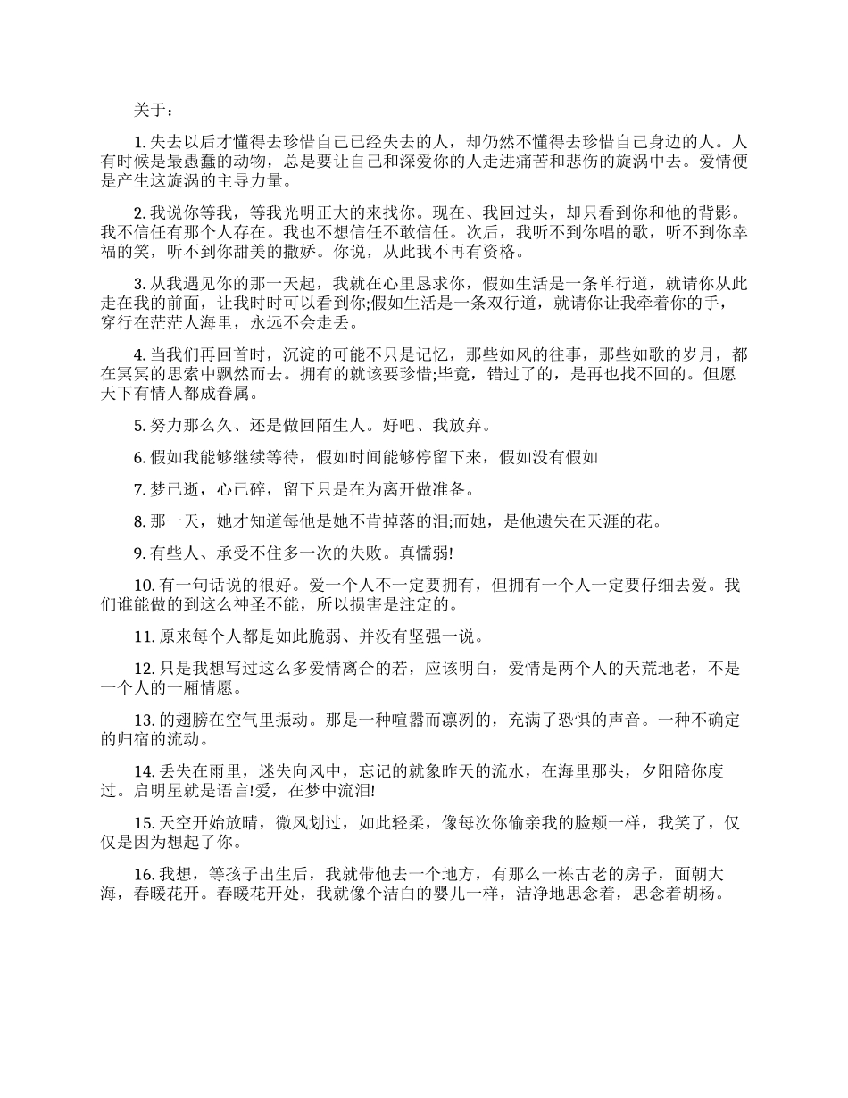 网络经典忧伤语录_第2页