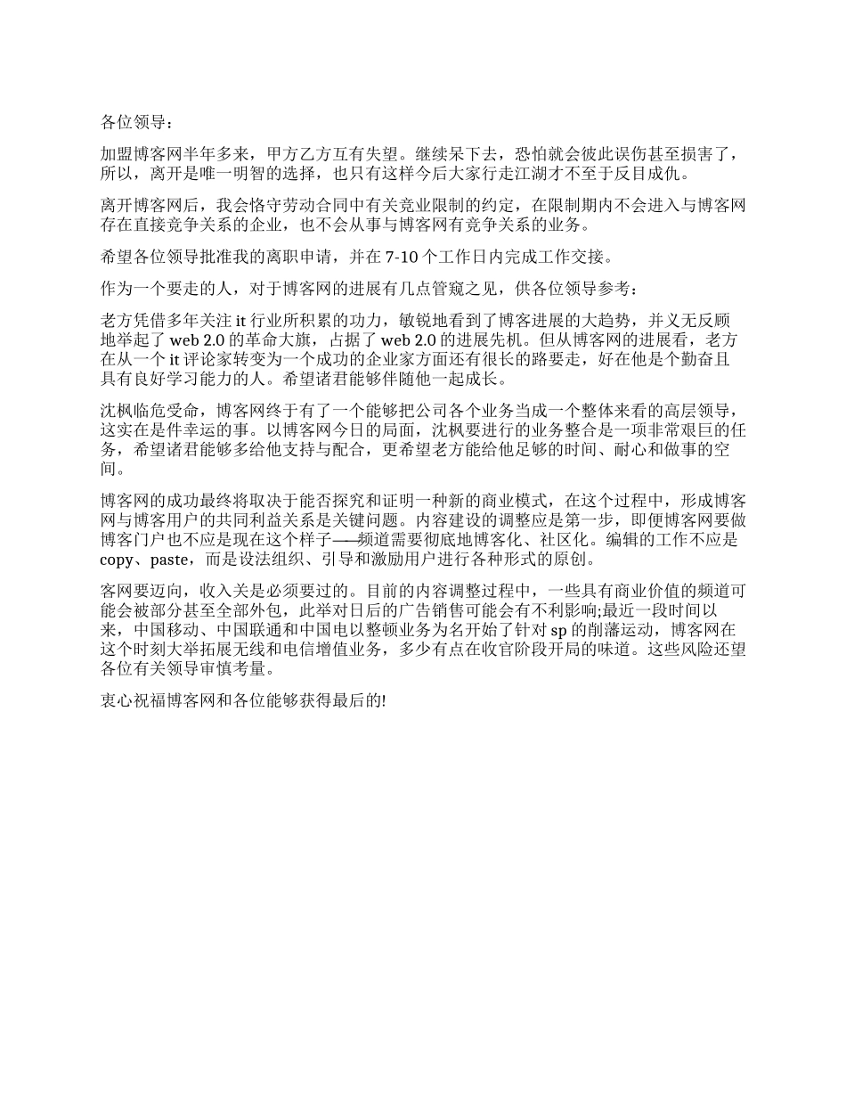 网络编辑员工辞职报告_第1页