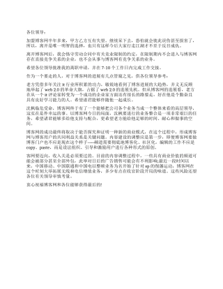 网络编辑员工辞职报告