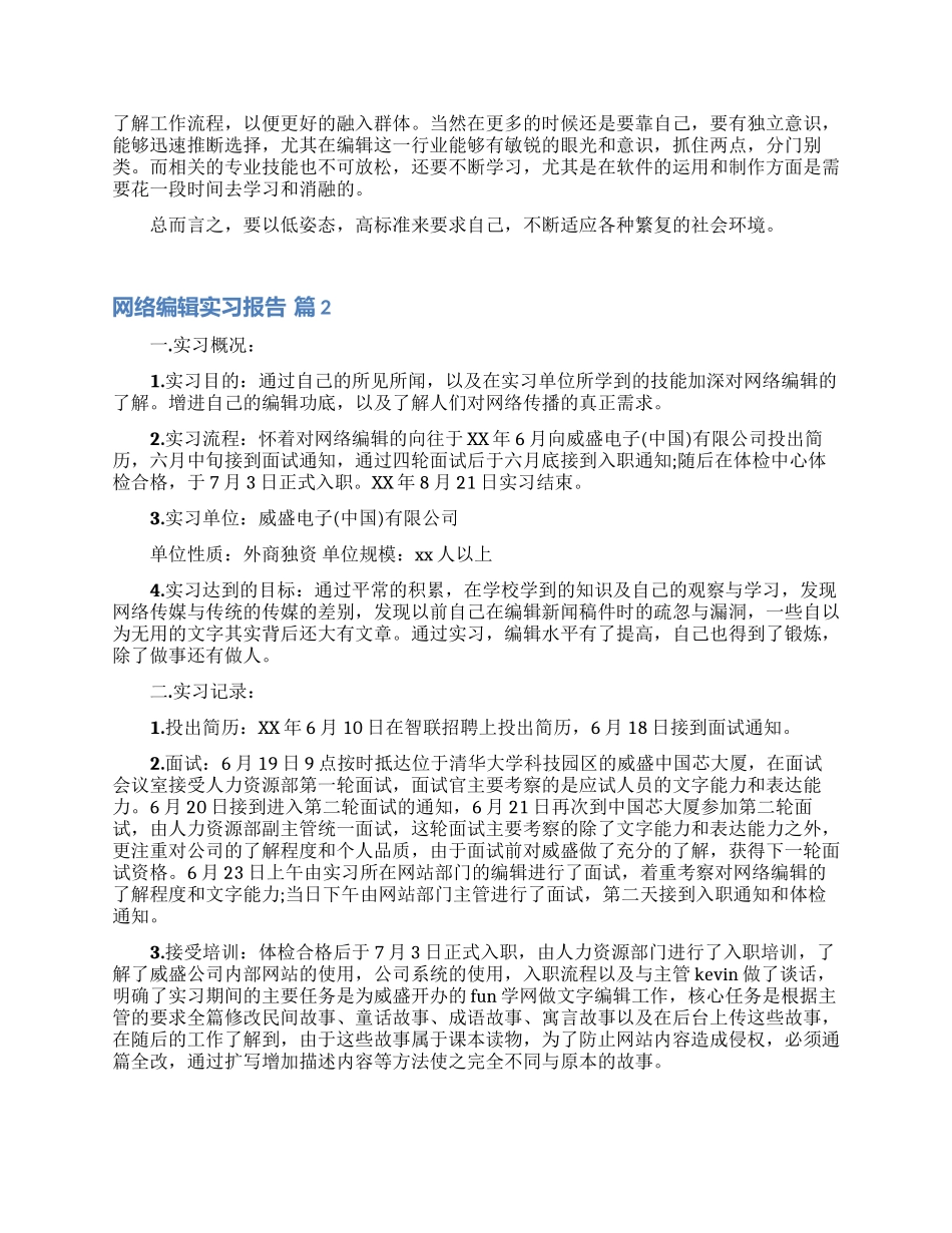 网络编辑实习报告集合七篇_第3页