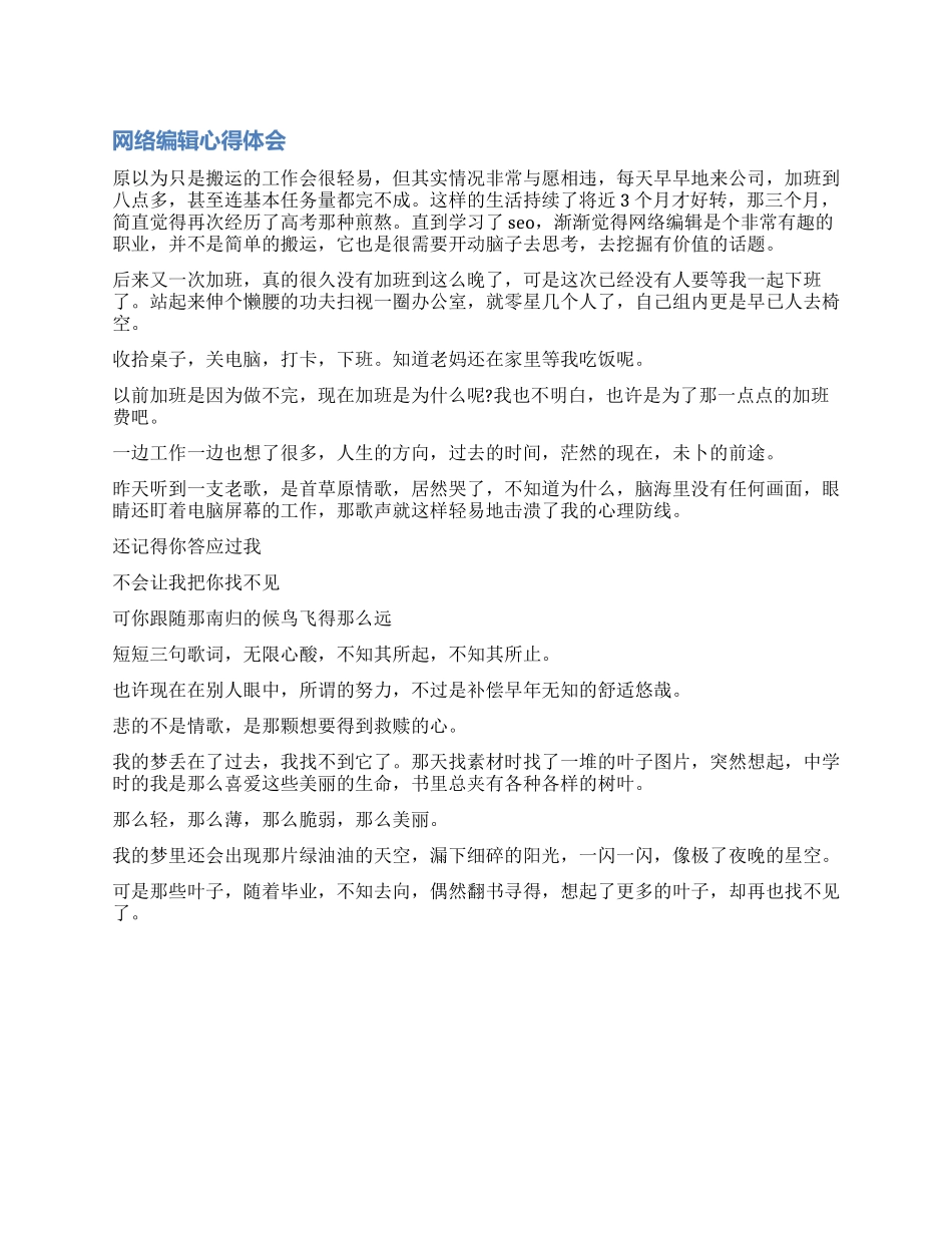 网络编辑工作心得体会_第1页