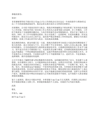 网络编辑的辞职报告
