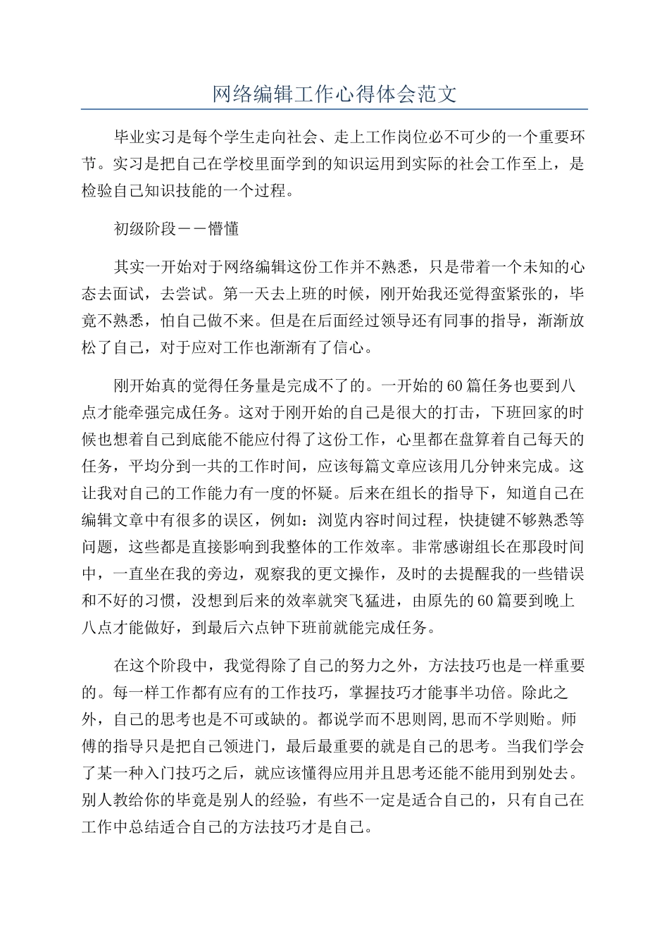 网络编辑工作心得体会范文_第1页