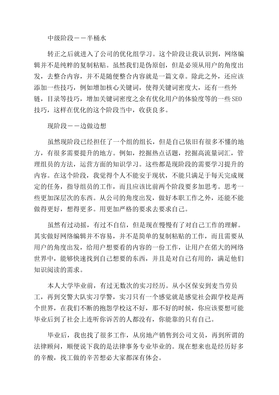 网络编辑工作心得体会范文_第2页