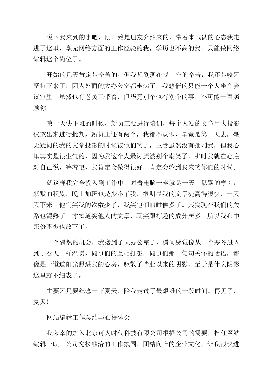 网络编辑工作心得体会范文_第3页