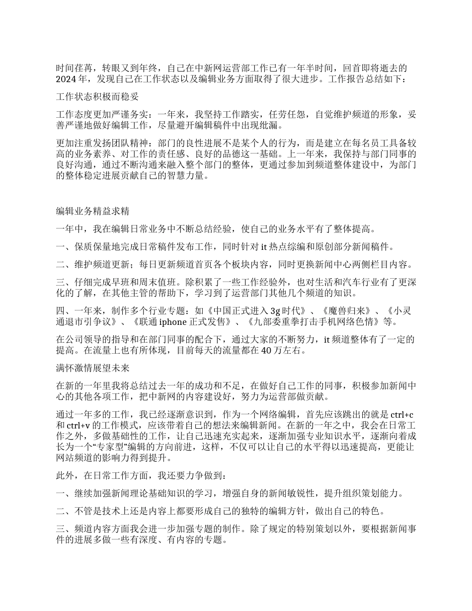 网络编辑工作总结_第1页
