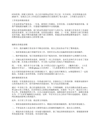 网络编辑工作总结