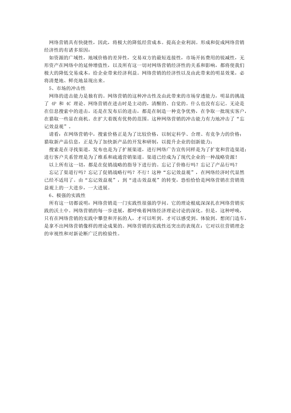 网络营销六大特点_第2页