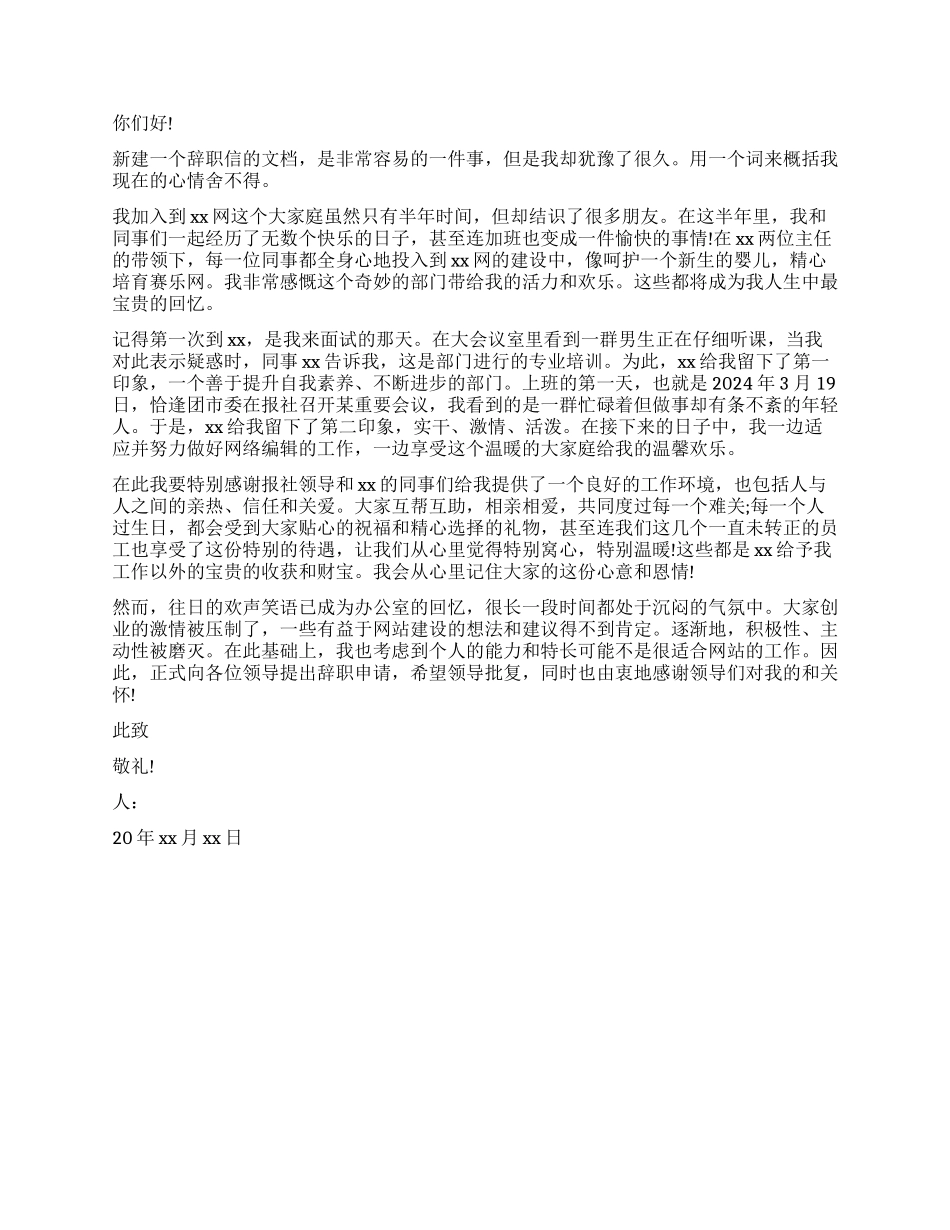 网络编辑辞职报告3篇_第2页